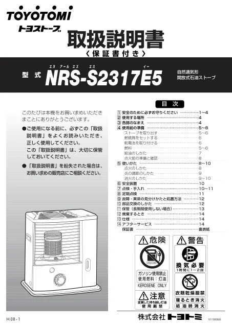 toyotomiトヨトミ NRS-S2317E5
